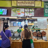 หน้าร้าน ขนมจีนน้ำยาปักษ์ใต้ป้าวัน ขนอม นครศรีฯ ราม2 ตลาดนัมเบอร์วัน  รามคำแหง2