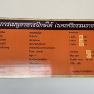อาหารปักษ์ใต้ นครศรีธรรมราช ปั๊มปตท. ท่าใหม่อิ สันผักหวาน