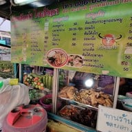 เมนู ส้มตำใจสั่งมา
