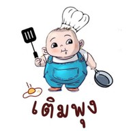 เติมพุง - เทียนทะเล26
