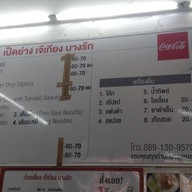 เป็ดย่างเจ๊เกียงบางรัก