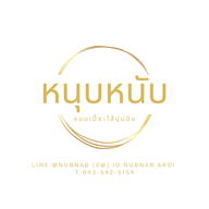 Nubnab (หนุบหนับ) ขนมเปี๊ยะไส้นุ่มนิ่ม สุขุมวิท