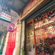 Ice Cream Labs นานาเยาวราช