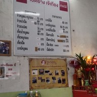 เมนู เป็ดย่างเจ๊เกียงบางรัก