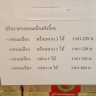 เมนู แดงแหนมเนือง Paseo เดอะ พาซิโอ พาร์ค กาญจนาภิเษก