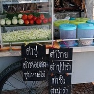 ร้านส้มตำน้ำตกลูกสาวป้าแจ๋ว