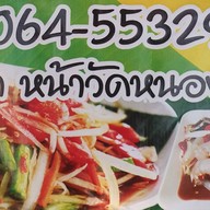 ไก่ย่างไทยแลนด์หน้าวัดหนองขาม