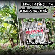 สวนอาหารหมากพลูหมูกระทะ บิ๊กจ๊อดหมูกระทะสาขา2