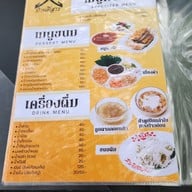 เมนู บ้านยี่สาร