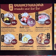 เฮง ปัง ปั๊ว หวานเย็นสูตรเด็ดเยาวราช สาขารามคำแหง 24 รามคำแหง 24 (หลังม. ราม)