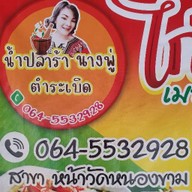 ไก่ย่างไทยแลนด์หน้าวัดหนองขาม