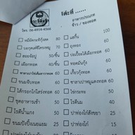 เมนู กระบี่ติ่มซำ  สาขา 2