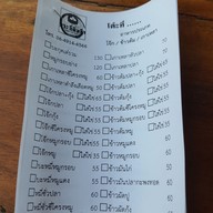 เมนู กระบี่ติ่มซำ  สาขา 2