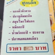เมนู บ้านยี่สาร