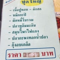 เมนู บ้านยี่สาร