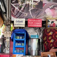 น้ำเงี้ยวหม้อดินป้าอี๊ด หนองบัว