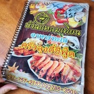 เมนู ครัว ลุงตี๋ ซีฟู๊ด ตราด