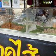 ลูกชิ้นทอด ปลายแหลม