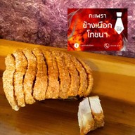 กะเพราช้างเผือกโภชนา รัชดา 17