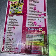 ป้ายาขนมหวาน ข้างห้องสมุด