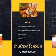 ครัวมัม at โฮม