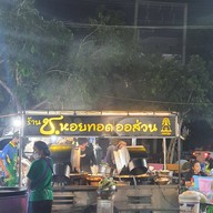 หน้าร้าน ช.หอยทอดออส่วน ตลาดโต้รุ่ง องค์พระปฐมเจดีย์