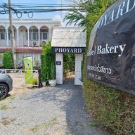 Phoyard (โพยาร์ด) บ้านสร้าง กาแฟ/เบเกอรี่
