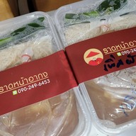 เมนูของร้าน ราดหน้าอากง