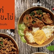 ก.ไก่ 🐓 ข.ไข่ 🍳 กะเพราพริกแห้ง