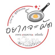 ไก่กร๊อบบ By'ขนมโต้รุ่ง
