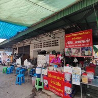 เจ๊ย้งไอติม ตลาดเก่า