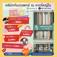 เมนู คลินิกทันตแพทย์ ณ หาดใหญ่ใน HatyaiNai Dental Clinic หาดใหญ่