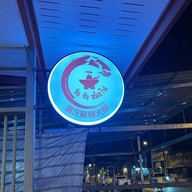 JinJin Hotpot 重庆麻辣火锅 เกาะสมุย