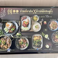 อู้ฟู่ ก๋วยเตี๋ยวเรือ x ข้าวมันไก่ประตูน้ำ -