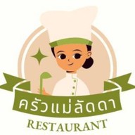 ส้มตำ ครัวช้อนเงินช้อนทอง คลองหนึ่ง