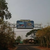 อุทยานแห่งชาติภูผาเทิบ