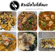 ครัวเจ้อาย หม้อต้มที่หิวโหย