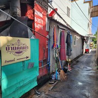 หน้าร้าน บ้านคุณย่า ถนนเจริญนคร ถนนเจริญนคร