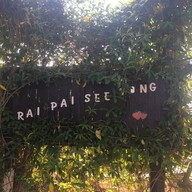 ไร่สตรอเบอร์รี่ไผ่สีทอง