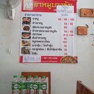 เมนู ขาหมูบางรัก