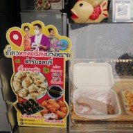 เมนู เกี๊ยวบางทราย ทรงเครื่อง ปตท.จิฟฟี่ อยุธยา - เอเชียไฮเวย์ (กม.55)
