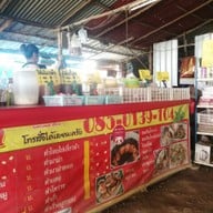 บรรยากาศ คุณเอ๋ตำแหลก