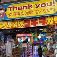 Don Quijote Kawaguchiko Interchange