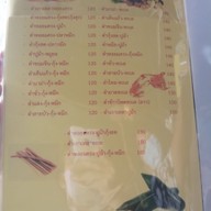 เมนู คุณเอ๋ตำแหลก