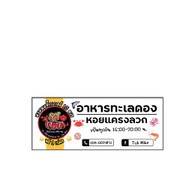 รสแซ่บ ทะเลดอง