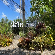 PADTHAI TONJIK RESTAURANT & CAFE