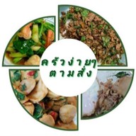 นุด ยำ ปะ ถ.เทพารักษ์