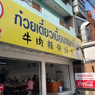 ชอบยำ พฤกษา15