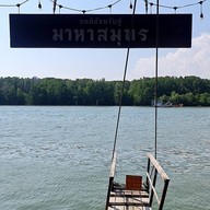Mahah Samut Boutique Homestay & Cafe มาหาสมุทร