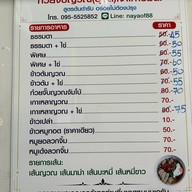 ก๋วยจั๊บญวณ(เจ้าเก่า)อมตะนคร เจ้าแรก-เจ้าเก่า อมตะนคร